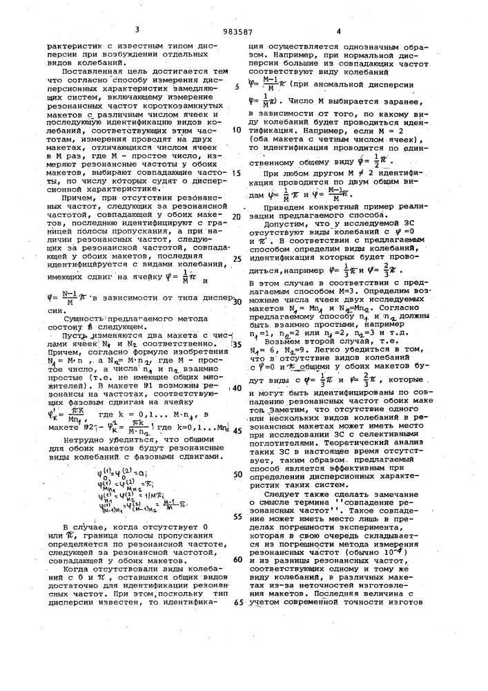 Способ измерения дисперсионных характеристик замедляющих систем (патент 983587)