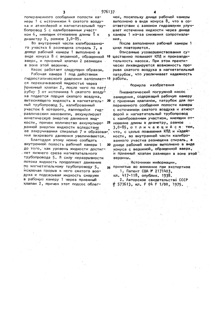 Пневматический погружной насос замещения (патент 976137)