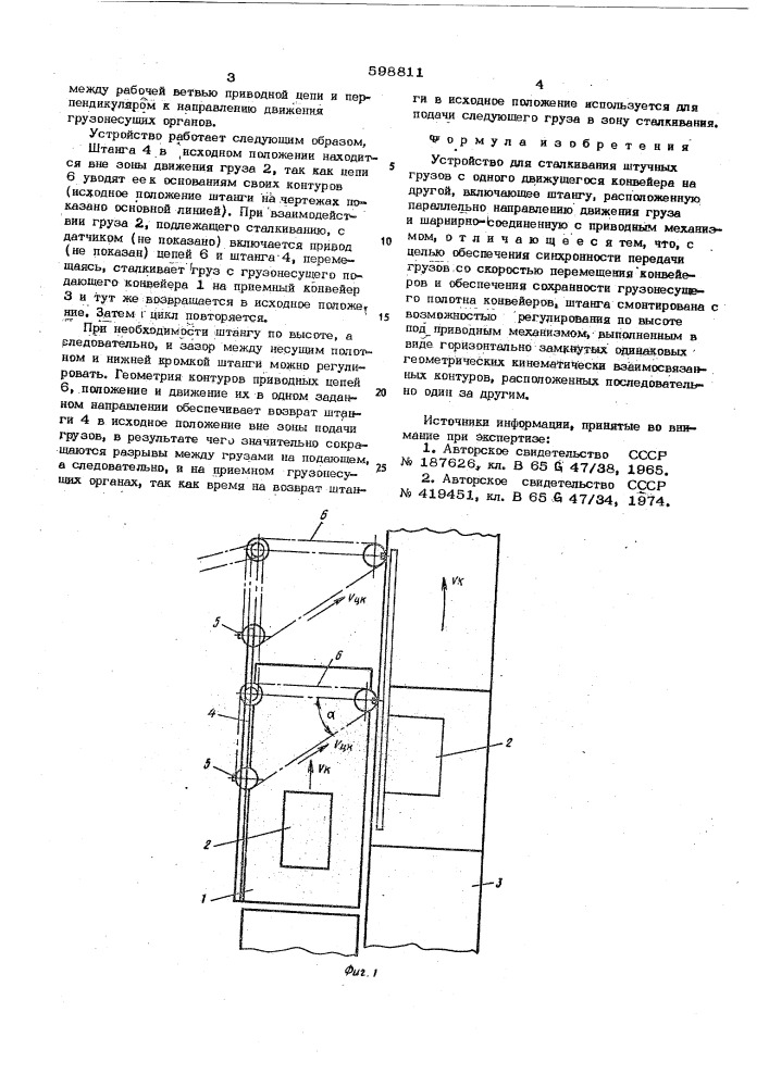 Устройство для сталкивания штучных грузов (патент 598811)