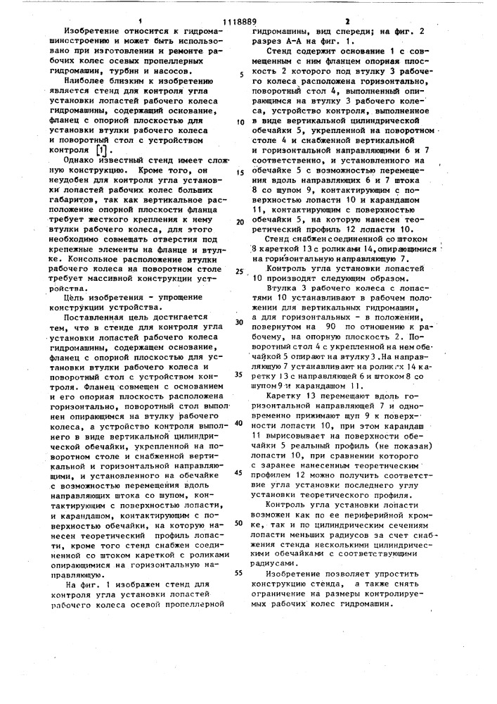 Стенд для контроля угла установки лопастей рабочего колеса осевой пропеллерной гидромашины (патент 1118889)