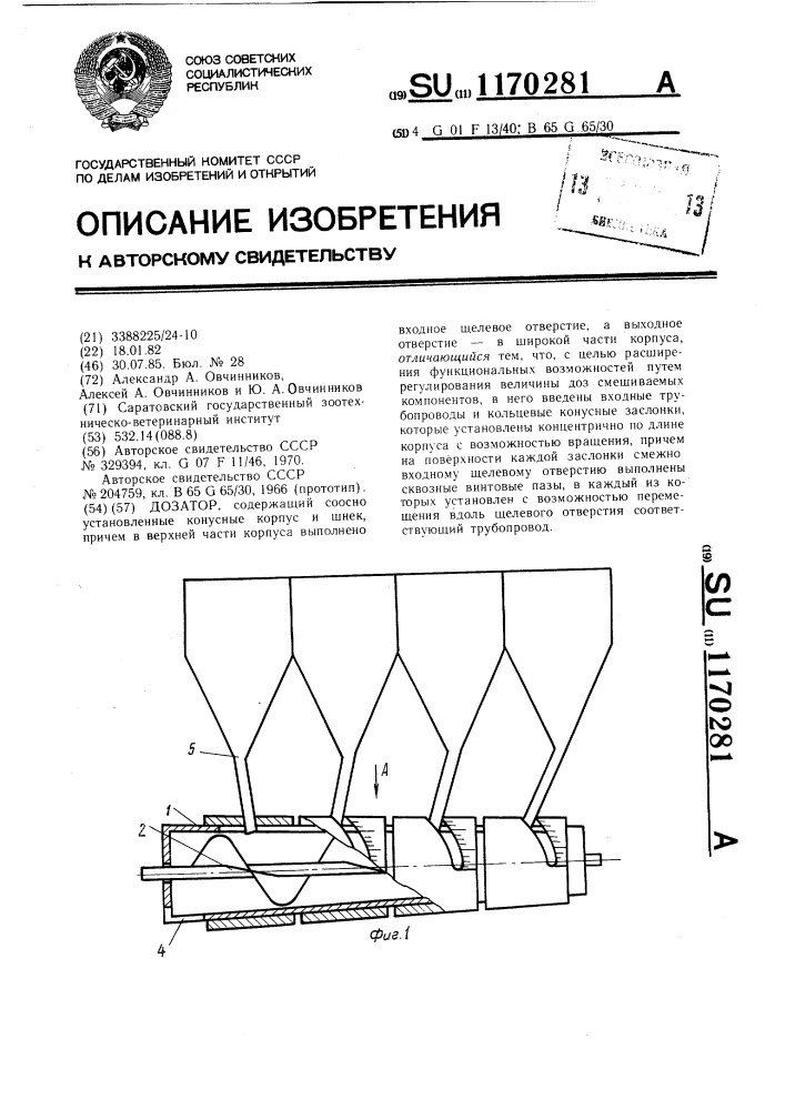 Дозатор (патент 1170281)