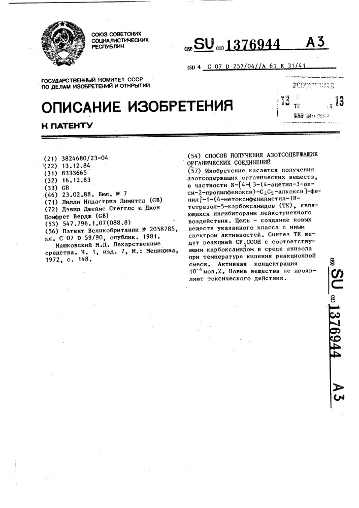 Способ получения азотсодержащих органических соединений (патент 1376944)