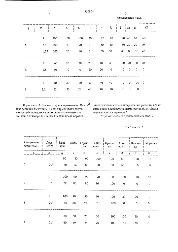 Гербицидный состав (патент 510984)