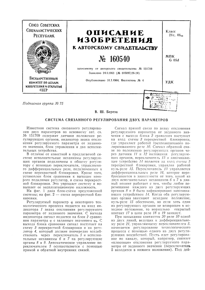 Патент ссср  160540 (патент 160540)