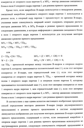 Способ определения векторов движения в режиме прямого предсказания для в-кадра (патент 2319317)