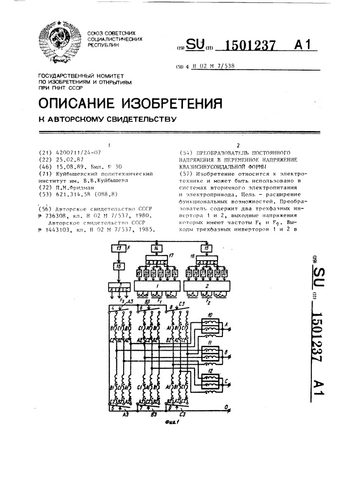Преобразователь постоянного напряжения в переменное напряжение квазисинусоидальной формы (патент 1501237)