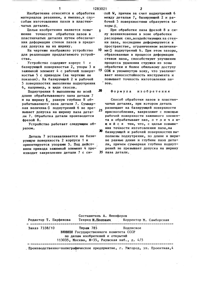 Способ обработки пазов в пластинчатых деталях (патент 1283021)