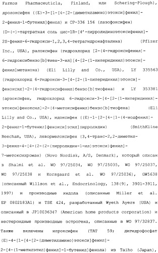 Селективные модуляторы рецептора эстрогена в комбинации с эстрогенами (патент 2342145)