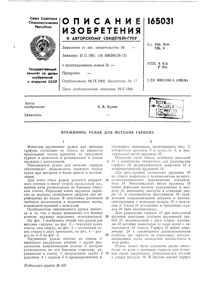 Патент ссср  165031 (патент 165031)
