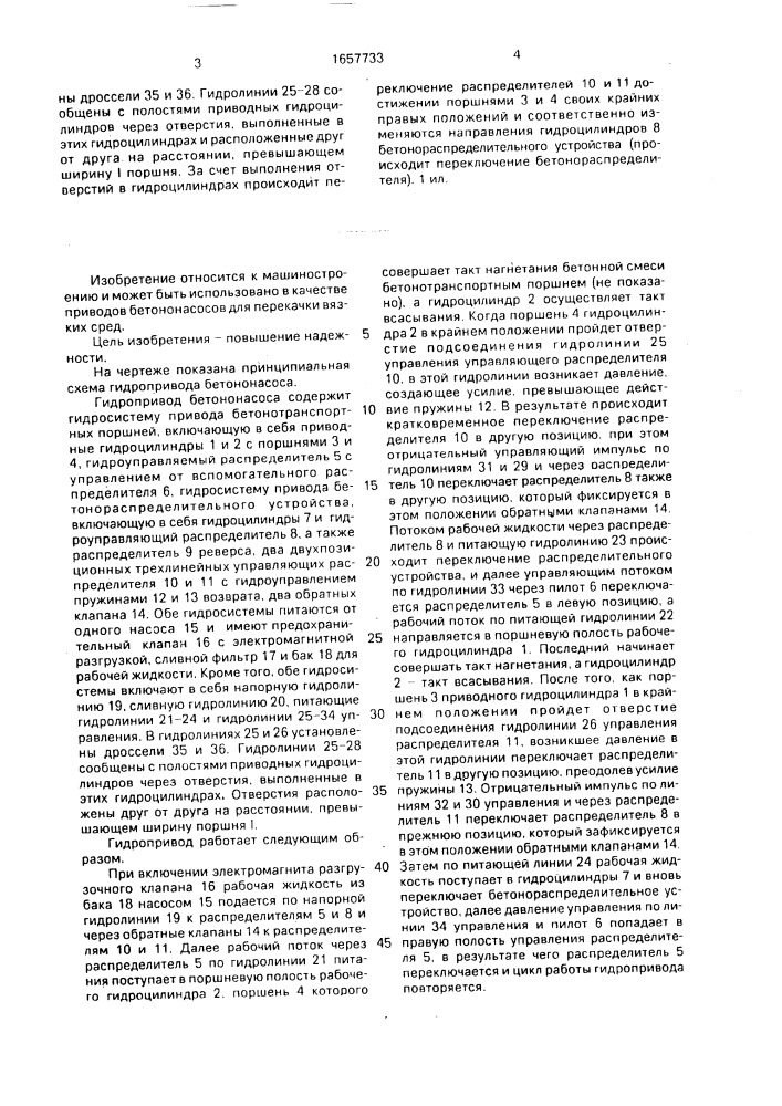 Гидропривод бетононасоса (патент 1657733)