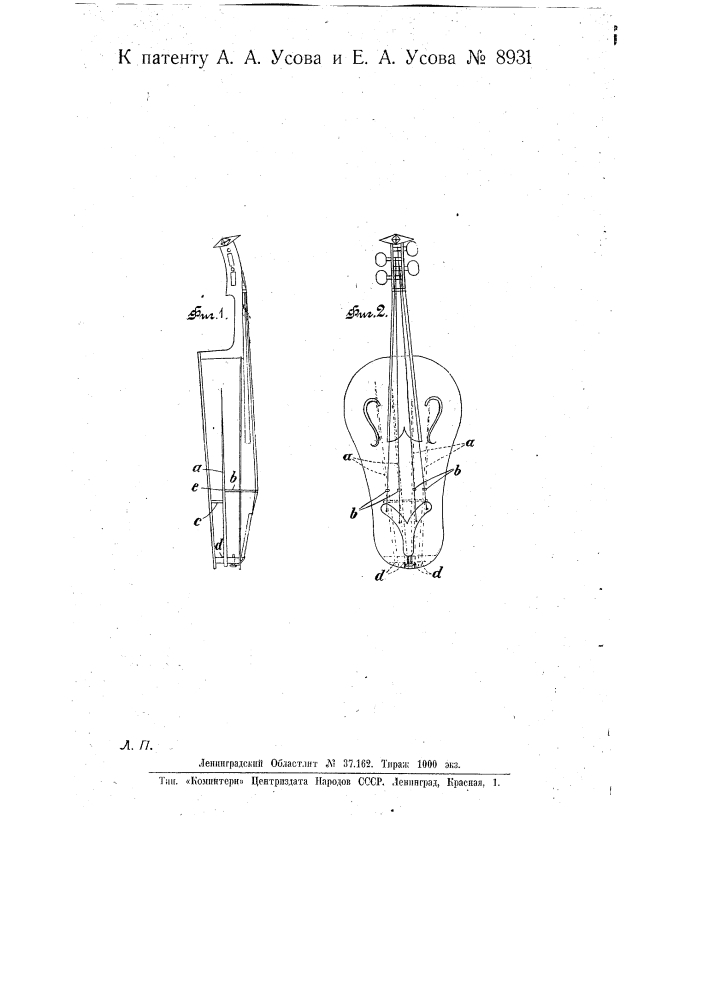 Смычковый струнный инструмент (патент 8931)