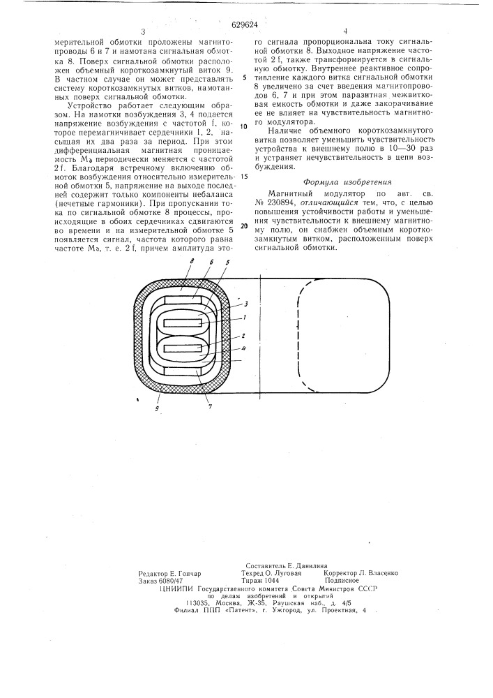 Магнитный модулятор (патент 629624)