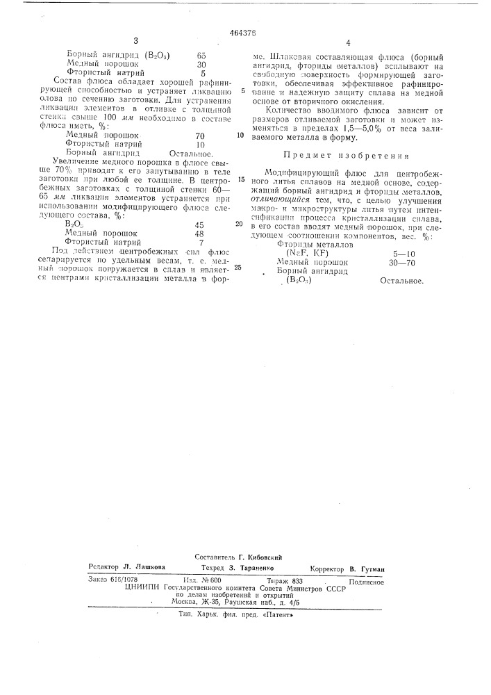 Модифицирующий флюс для центробежного литья сплавов на медной основе (патент 464376)