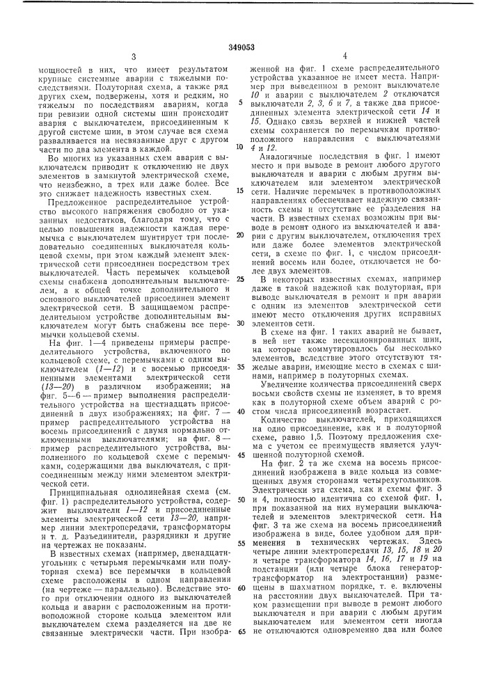 Распределительное устройство высокого напряжения (патент 349053)
