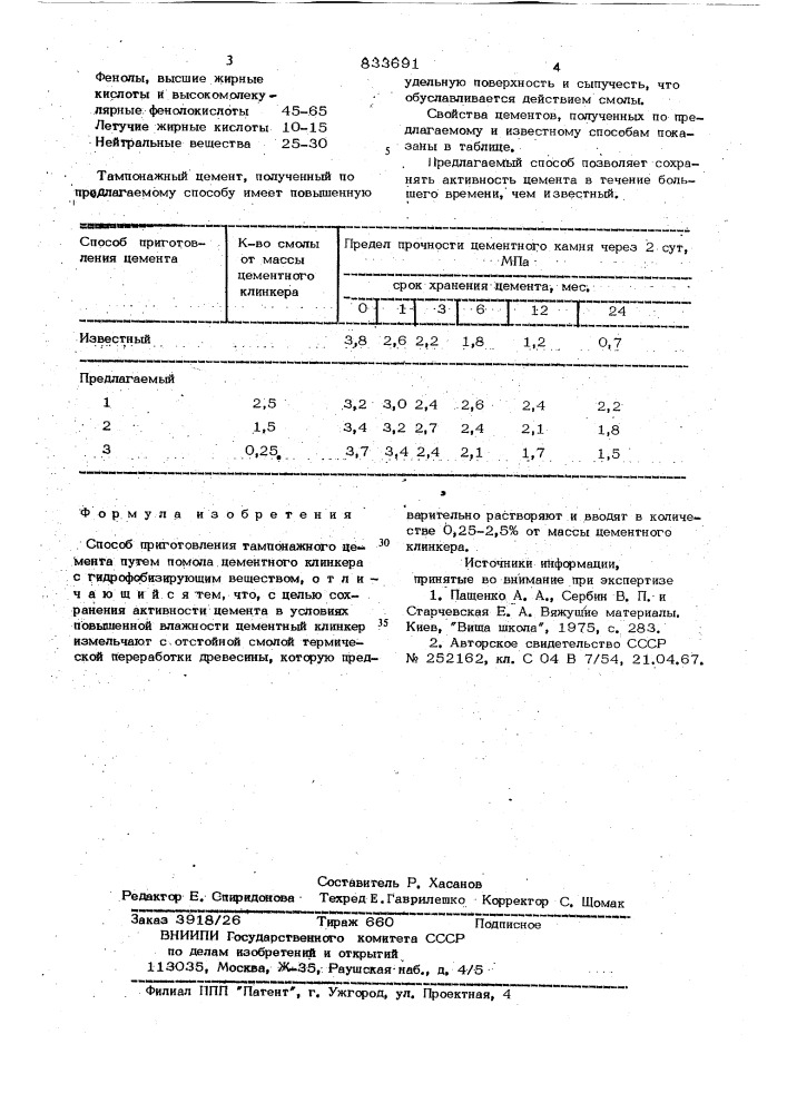 Способ приготовления тампонажногоцемента (патент 833691)