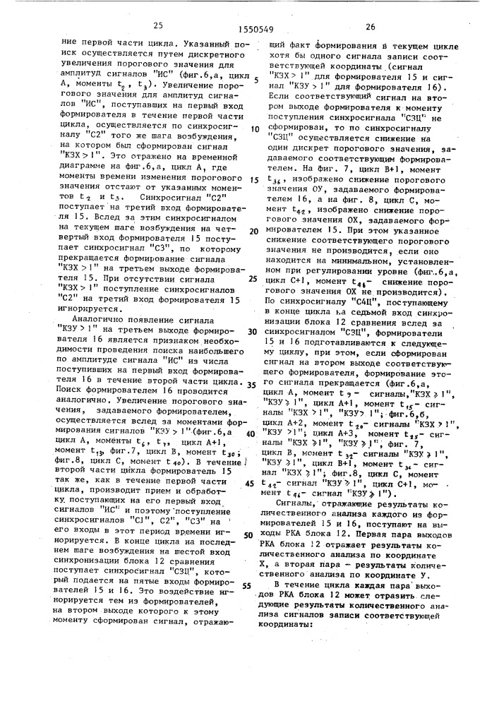 Устройство для считывания графической информации (патент 1550549)