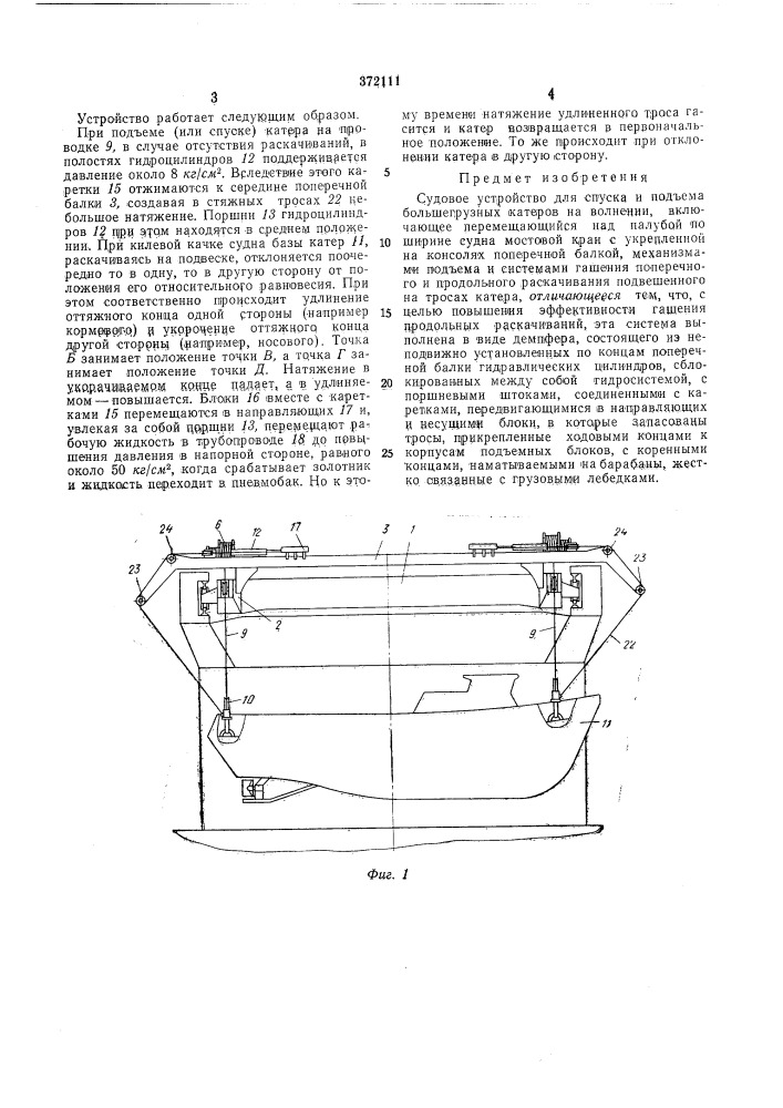 Патент ссср  372111 (патент 372111)