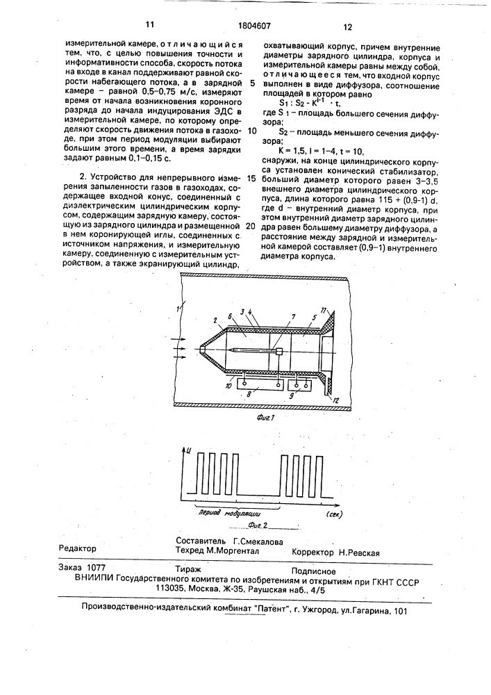 Способ непрерывного измерения запыленности газов в газоходах и устройство для его осуществления (патент 1804607)