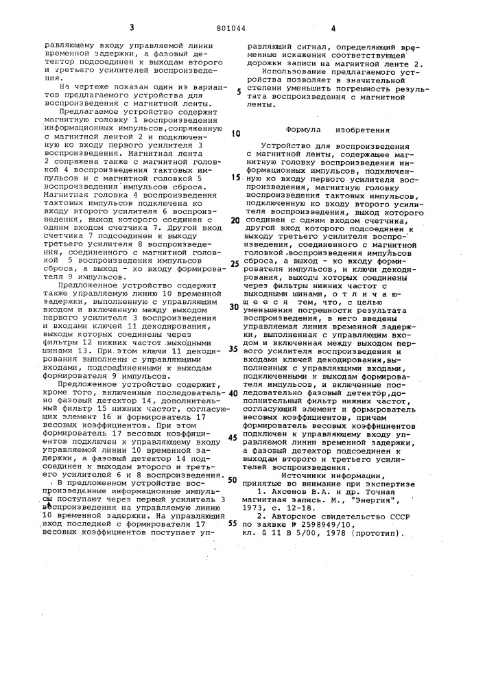 Устройство для воспроизведенияс магнитной ленты (патент 801044)