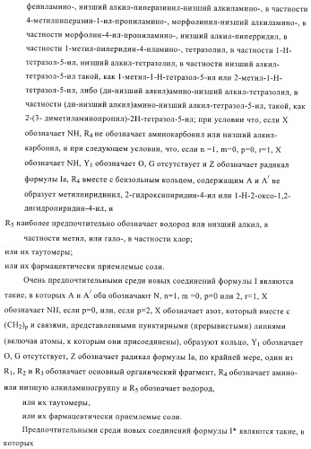 Производные диарилмочевины, применяемые для лечения зависимых от протеинкиназ болезней (патент 2369605)