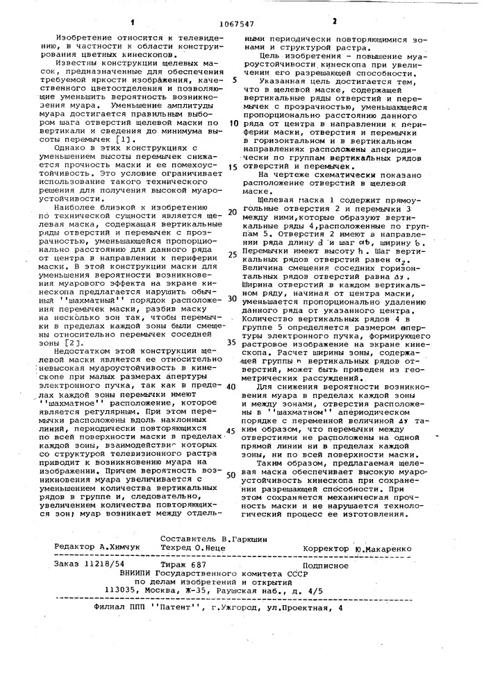Щелевая маска цветного кинескопа (патент 1067547)