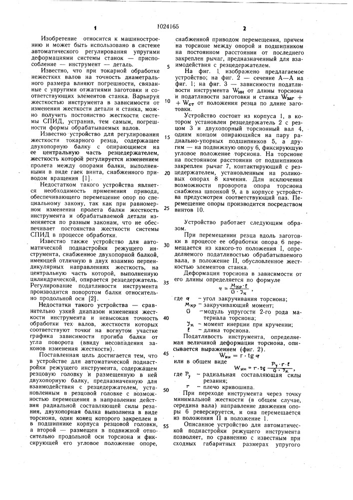 Устройство для автоматической поднастройки режущего инструмента (патент 1024165)