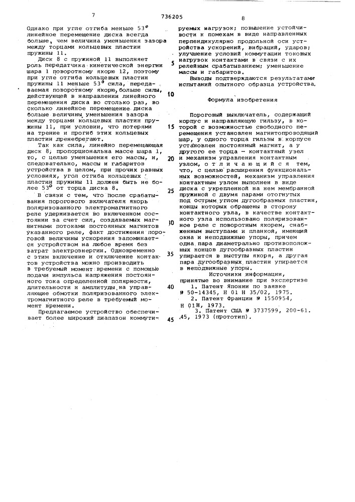 Пороговый выключатель (патент 736205)