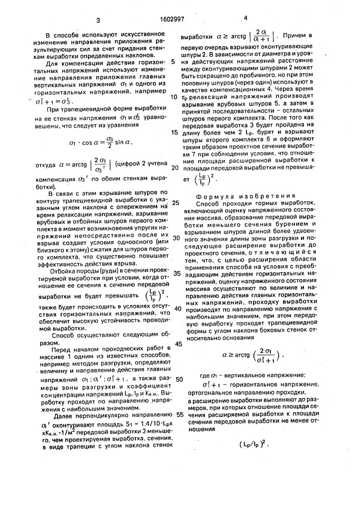 Способ проходки горных выработок (патент 1602997)