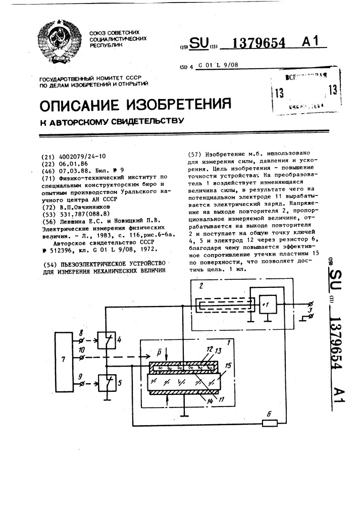 Пьезоэлектрическое устройство для измерения механических величин (патент 1379654)