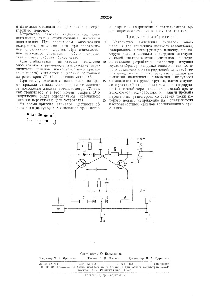 Патент ссср  295209 (патент 295209)