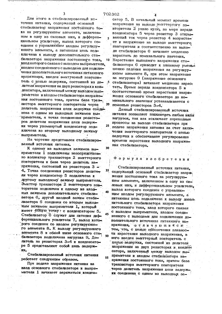 Стабилизированный источник питания (патент 702362)