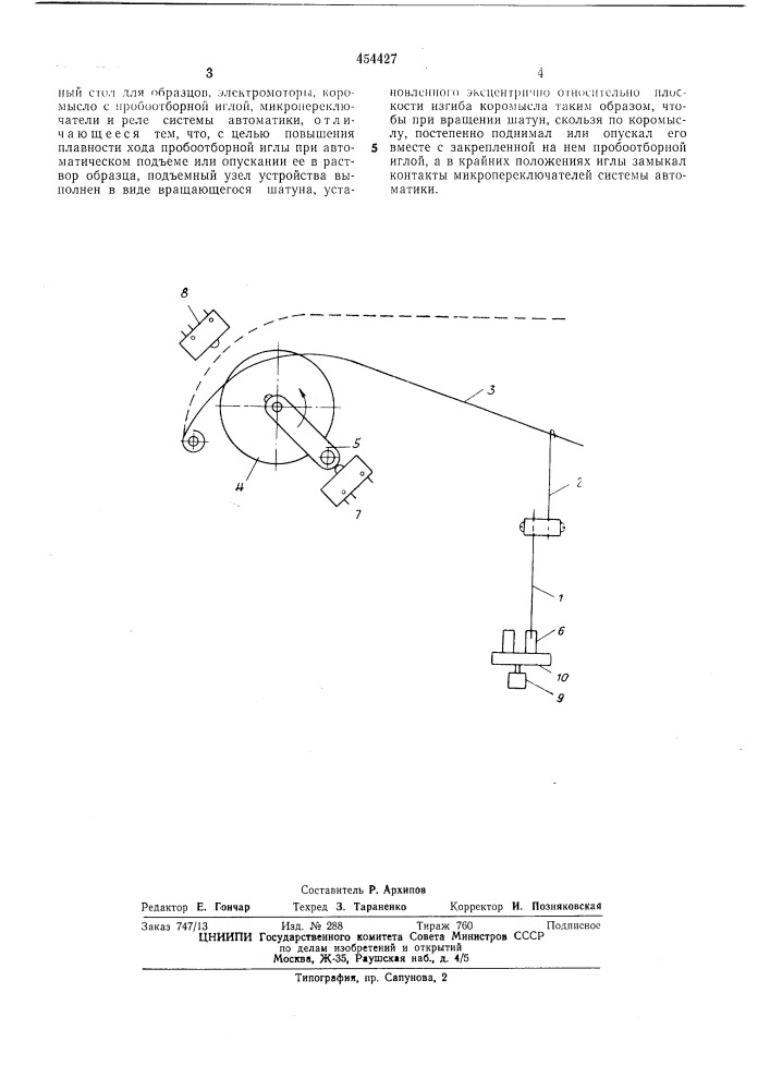 Пробозаборное устройство пламенного фотометра (патент 454427)