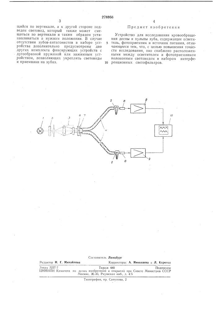 Устройство для исследования кровообращения десны и пульпы зуба (патент 278956)