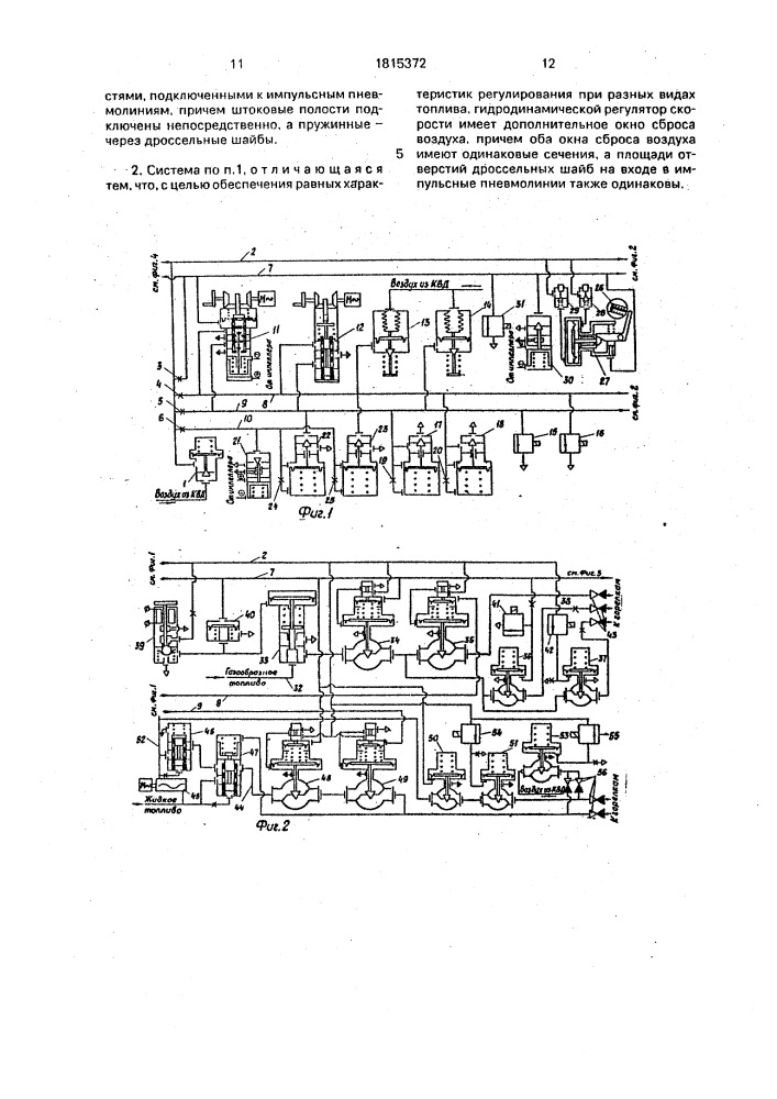 Система регулирования газотурбинного двигателя (патент 1815372)