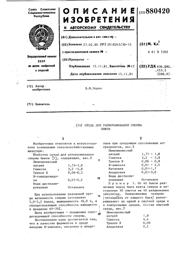 Среда для размораживания спермы быков (патент 880420)