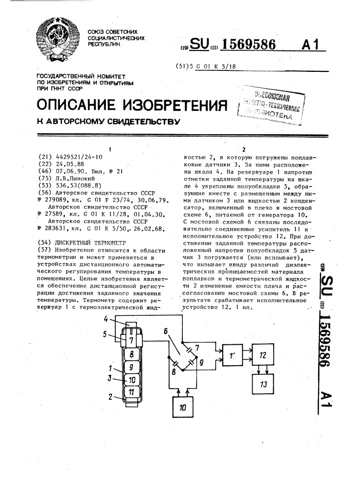 Дискретный термометр (патент 1569586)