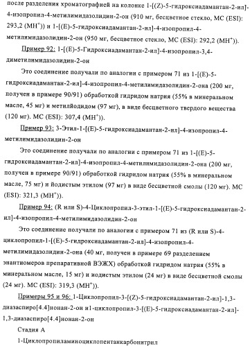 Производные имидазолона и имидазолидинона как 11в-hsd1 ингибиторы при диабете (патент 2439062)