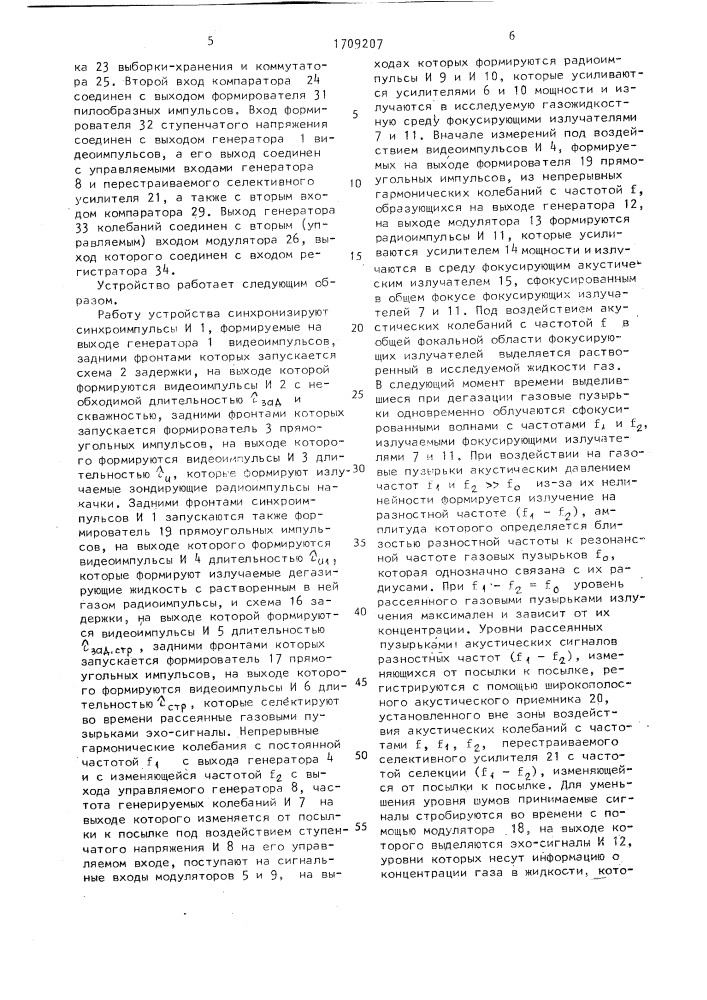 Устройство для определения параметров газожидкостных сред (патент 1709207)