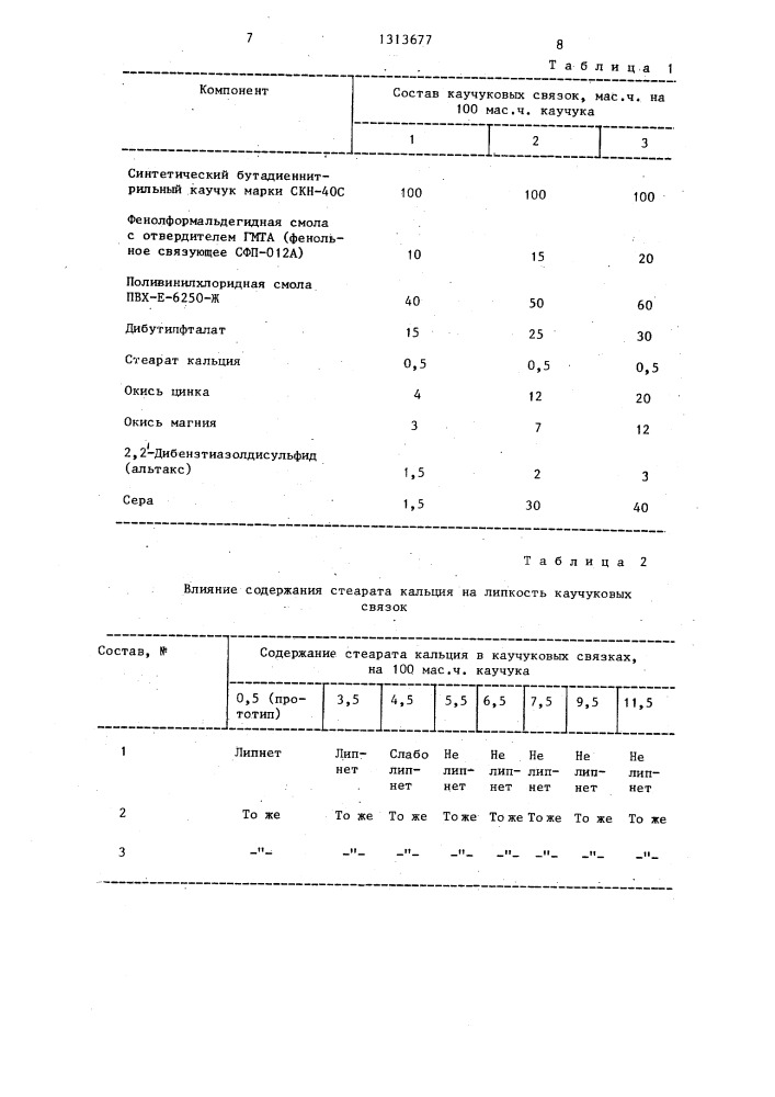 Связка абразивного инструмента (патент 1313677)