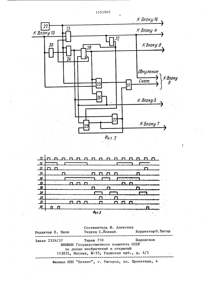 Устройство для ввода информации (патент 1151945)