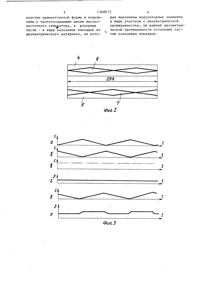 Устройство для измерения деформации кручения вращающегося вала (патент 1368672)