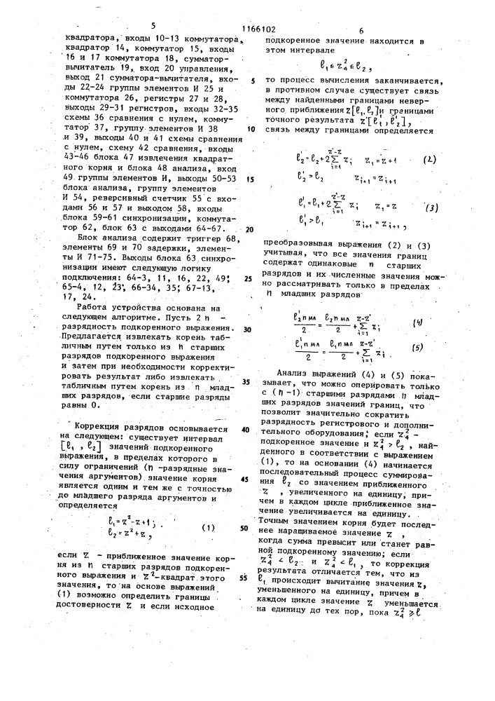 Устройство для вычисления функции @ (патент 1166102)