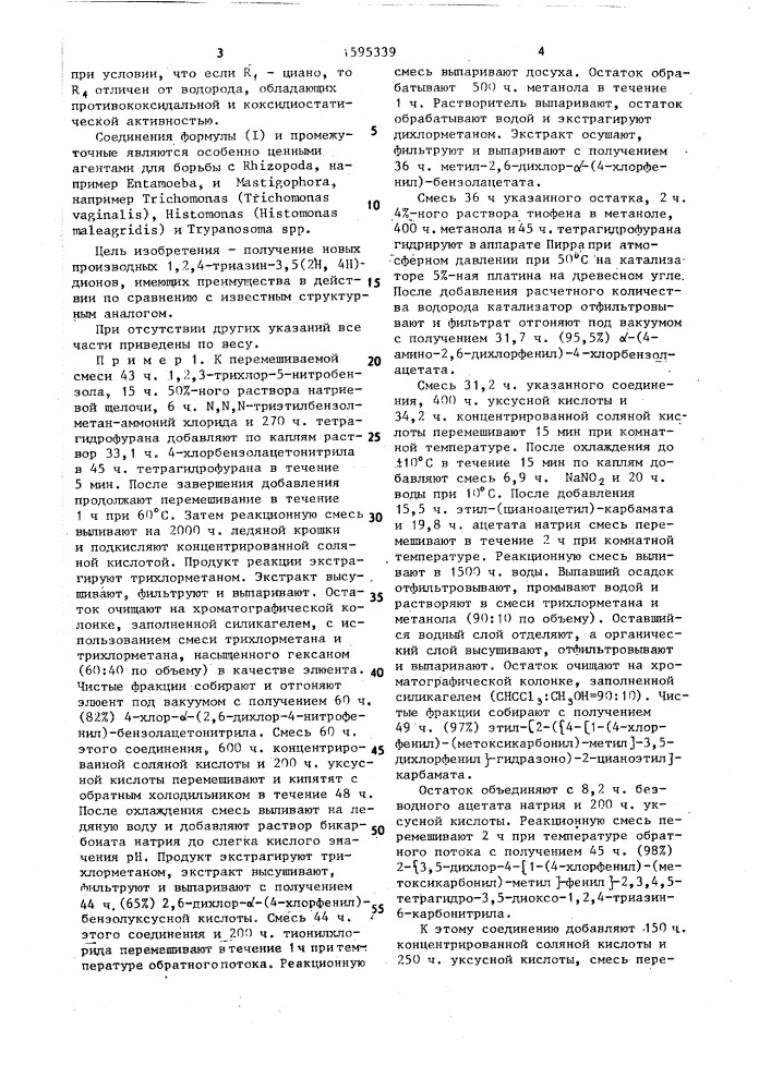 Способ получения производных 2-(замещенный фенил)-1,2,4- триазин-3,5-(2н, 4н)дионов (патент 1595339)