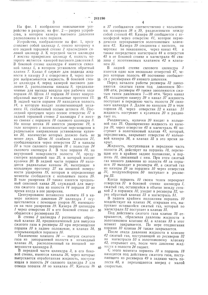 Устройство для создания высоких иалпульсных давлений жидкости (патент 241190)