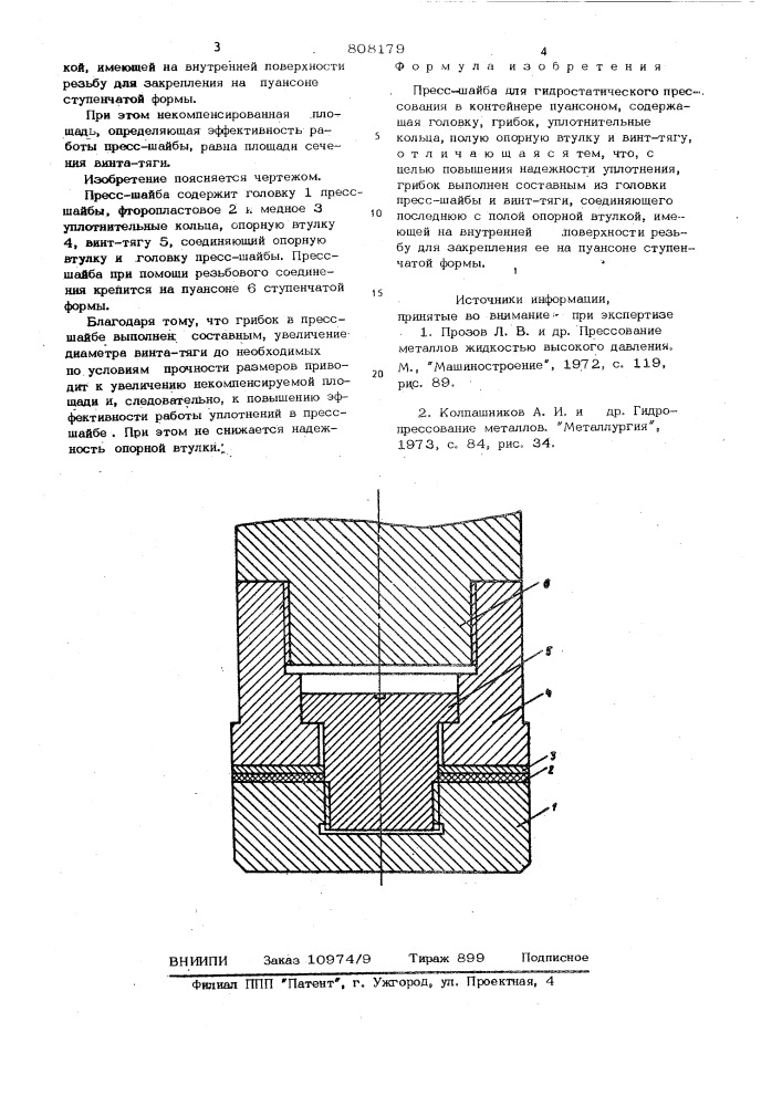 Прессшайба для гидростатическогопрессования (патент 808179)