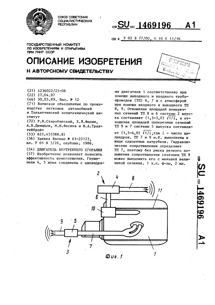 Двигатель внутреннего сгорания (патент 1469196)