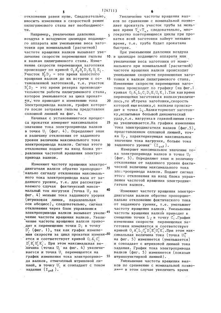 Способ управления пилигримовым станом (патент 1247113)