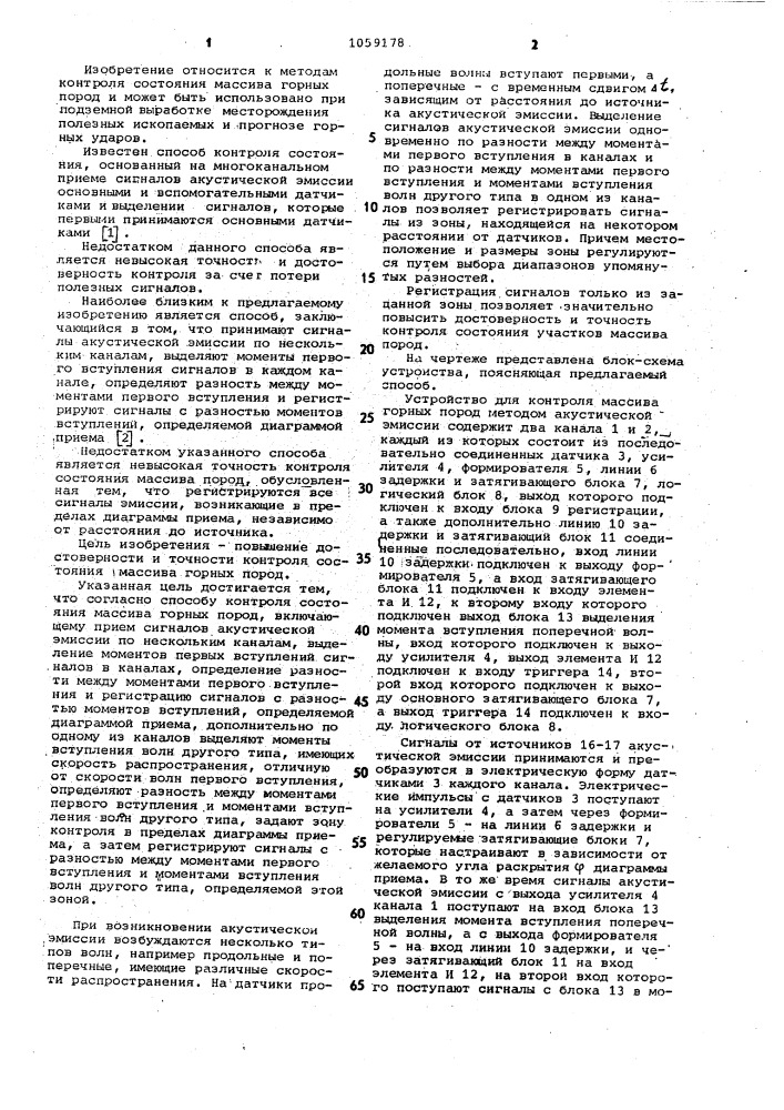 Способ контроля состояния участков массива горных пород (патент 1059178)