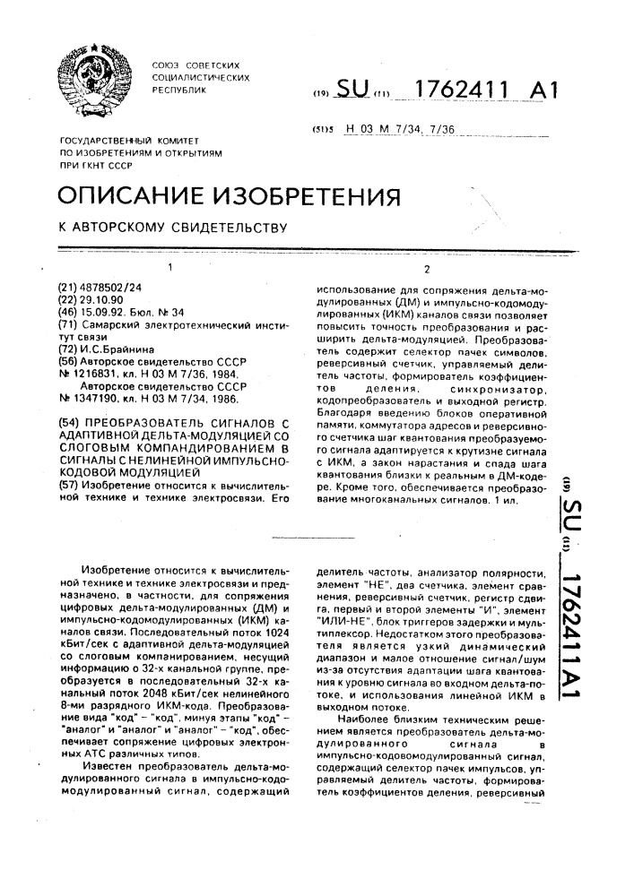 Преобразователь сигналов с адаптивной дельта-модуляцией со слоговым компандированием в сигналы с нелинейной импульсно- кодовой модуляцией (патент 1762411)