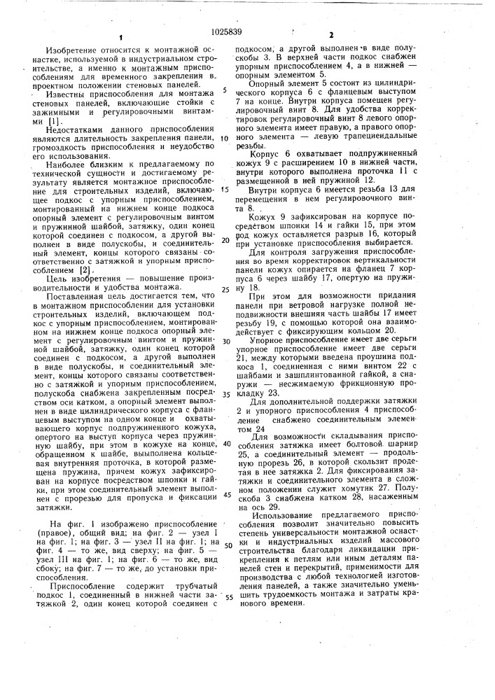 Монтажное приспособление для установки строительных изделий (патент 1025839)